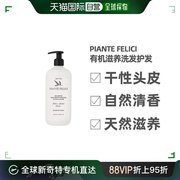 日本直邮PIANTE FELICI有机滋养改善毛躁干性发质洗发水护发素