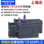艾莫迅PLC控制器兼容西门子 S7-200 CPU224xp国产工控板CPU226cn