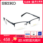 seiko精工眼镜框男近视，眼镜架女超轻纯钛眼睛，半框光学眼镜hc1020
