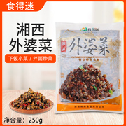 食得迷湘西外婆菜，250g*10袋坛子菜下饭菜，拌面拌饭爽口酱菜蛋炒饭