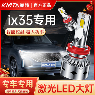 适用北京现代ix35专用LED大灯近光远光灯改装激光透镜前车灯灯泡