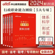 中公教育国家国考省考公务员考试2024年招聘专项教材申论行测考公教材资料数量关系判断推理言语理解与表达资料分析常识判断图形