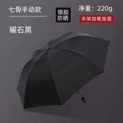 01七骨晴雨两用手动折叠雨伞男女商务防晒遮阳太阳伞