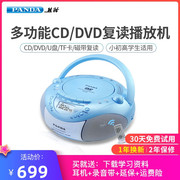 panda熊猫cd-850cd机，复读机录音机磁带，dvd光盘播放机儿童小学