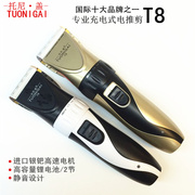 托尼盖T8充电理发器电推子剃头发静音无线双锂电池陶瓷头电推剪