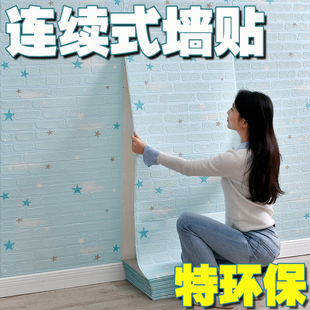 儿童房卡通墙贴3d立体泡沫，砖纹墙纸自粘温馨加厚防撞防水卧室壁纸
