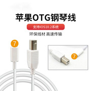 USB电钢琴电鼓MIDI键盘麦克风适用苹果头转USB otg转接线连接线