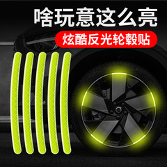 汽车轮毂轮胎防刮防撞保护反光贴