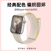适用苹果手表iwatch8表带applewatch9夏季s976543代手表带，se编织se高级s8男女款s7运动s6替换s5腕带