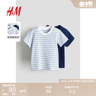 HM童装男婴T恤2件装2024夏季舒适柔软简约短袖上衣1088053