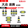 大众速腾专用LED阅读灯06-18款新老速腾改装车内顶棚灯后备箱灯泡