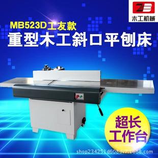 平刨机械mb524525d重型木工斜口平刨床斜口刨床工友同款