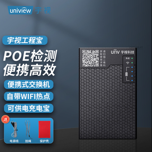 unv宇视工程宝攻城宝手机监控调试测试仪安装维护热点POE供电兼容