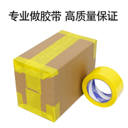 鲜黄色封箱胶带宽5CM长90M黄色彩底封箱带印字LOGO彩色胶带