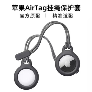 适用苹果airtag保护套airtags链air防丢器，tag定位壳钥匙扣环追踪器，硅胶套宠物猫狗belkinsecureholder挂绳