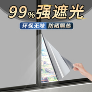 遮光玻璃贴纸窗户防晒隔热膜不透光全遮光窗贴膜家用挡光遮阳神器