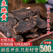 生地黄500g特级中药材焦作野生生怀地黄片新鲜包退换