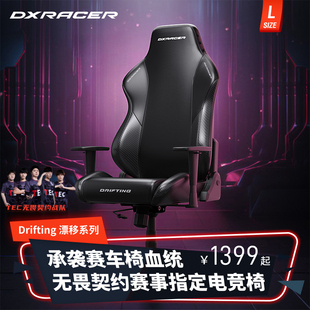 迪锐克斯dxracer漂移系列皮艺电竞椅子游戏人体工学电脑椅家用