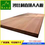 沙比利板板直拼板原实沙比利c大木衣柜，木木板材木材u沙比