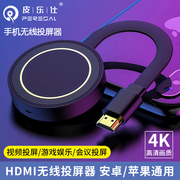 hdmi无线投屏器，适用于苹果安卓手机ipad，平板接电视显示器投影仪