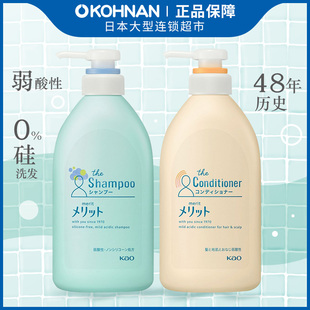 日本40年国民系列 花王KAO Merit弱酸性无硅洗发水护发素套装