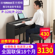 雅马哈电钢琴P128B P223专业88键重锤键大人初学儿童家用数码钢琴