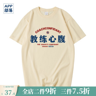 国潮趣味文字我是教练心腹大患t恤男女健身短袖，恶搞笑体恤上衣服