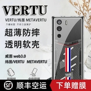 欧美限量版纬图vertu手机壳威图web3手机壳适用于METAVERTU防摔保护套简约VTL-202201男女电镀软壳轻薄
