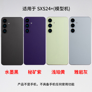 芒晨手机模型适用于三星S24/S24+/S24U手机模型玩具黑屏展示样板