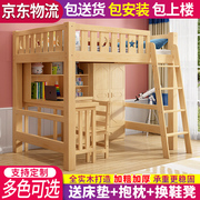 高架床实木床成人多功能组合床，上下床高低床带书桌上床下桌梯柜床