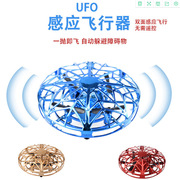 ufo感应飞行器智能悬浮飞碟四轴飞行器耐摔飞机儿童玩具