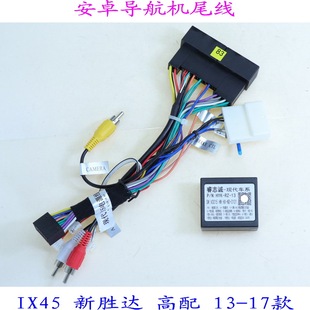 适用现代IX45新胜达高配掌讯电源线协议盒导航大屏汽车音响改装尾