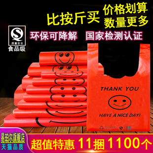 加厚塑料袋红色胶袋食品袋手提打包背心包装方便笑脸购物袋子