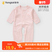 童泰纯棉新生婴儿服春夏宝宝连体衣超薄开闭裆哈衣爬爬服居家睡衣