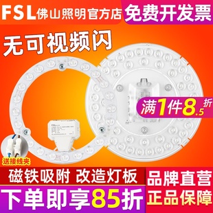 fsl佛山照明led吸顶灯，改造灯板led灯板圆环形，灯管光源贴片灯珠