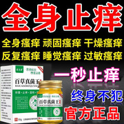 百草真菌王快速(王快速)止痒皮肤瘙痒外用全身干痒止痒膏皮肤瘙痒特效抑菌