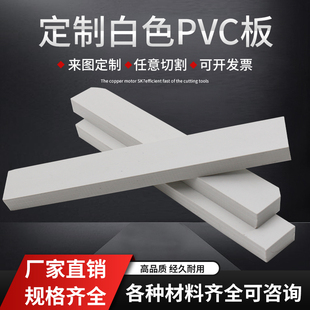 白色pvc板聚氯乙烯板灰色，pvc板材耐腐蚀耐高温硬板加工雕刻定制
