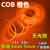 窄版COB灯带12v3mm橙色5mm宽琥珀光384灯橘黄软灯条cob冰蓝粉红色