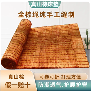 老式棕垫床垫天然全山棕床垫，手工棕榈床垫棕垫，薄款加硬定制棕垫子