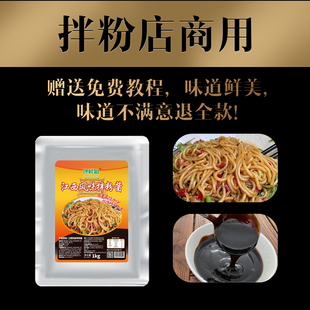 馋鲜知正宗江西南昌拌粉酱料配料调料包，商用秘制袋装米粉专用酱油