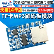 tf卡mp3解码板解码模块3.7-5v供电带2w混合单声道(单声道)记忆播放器