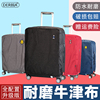 行李箱套保护套旅行拉杆箱，罩外套26寸28防水牛津布加厚耐磨防尘袋