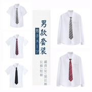 学院风基础白衬衫dk男制服，日系学生大码长短袖宽松白衬衣(白衬衣)毕业套装