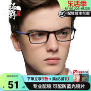 板材近视眼镜架男款，女款超轻大框tr90眼镜框配成品近视眼镜1107