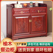 新中式餐边柜实木茶水柜家用茶叶，柜客厅储物柜榆木酒水柜现代简约