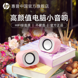 HP惠普电脑音响台式家用笔记本桌面音箱有线小音响小型迷你扬声器