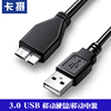 适用于东芝新黑甲虫1TB/2TB/500G移动硬盘数据线USB3.0传输线Alumy SSK飚王U3-X06MC USB3.0移动硬盘盒数据线