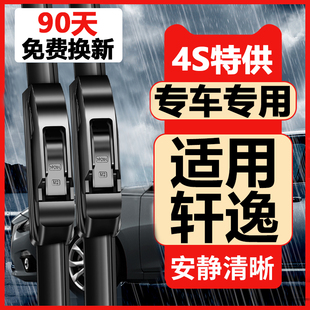 专用于日产新轩逸雨刮器2006-2023年老款经典轩逸无骨静音雨刷片