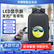 led显示屏广告背包发光骑行旅游双肩包大容量网红地摊电脑包