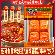 重庆特产桥头火锅底料360g麻辣烫香锅牛油，家用老火锅底料